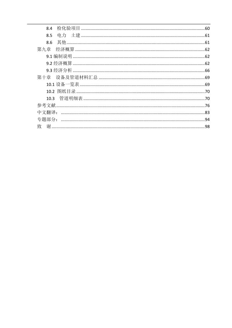 100万吨焦化厂粗苯工段工艺设计 毕业设计.doc_第3页