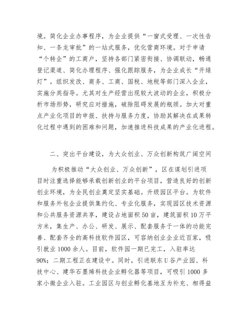 《大众创业、万众创新调研报告》.docx_第2页