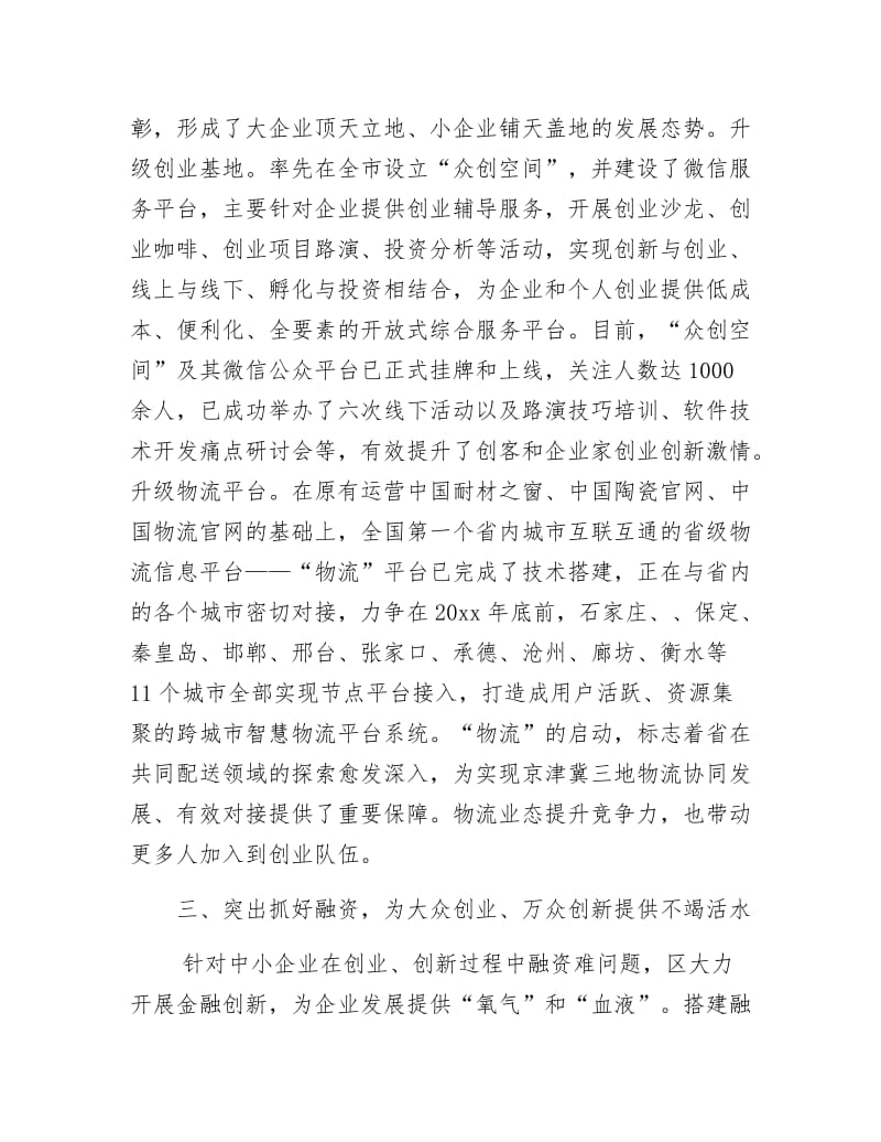 《大众创业、万众创新调研报告》.docx_第3页