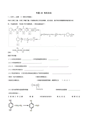 有机合成考点-高考化学考点专题训练.pdf