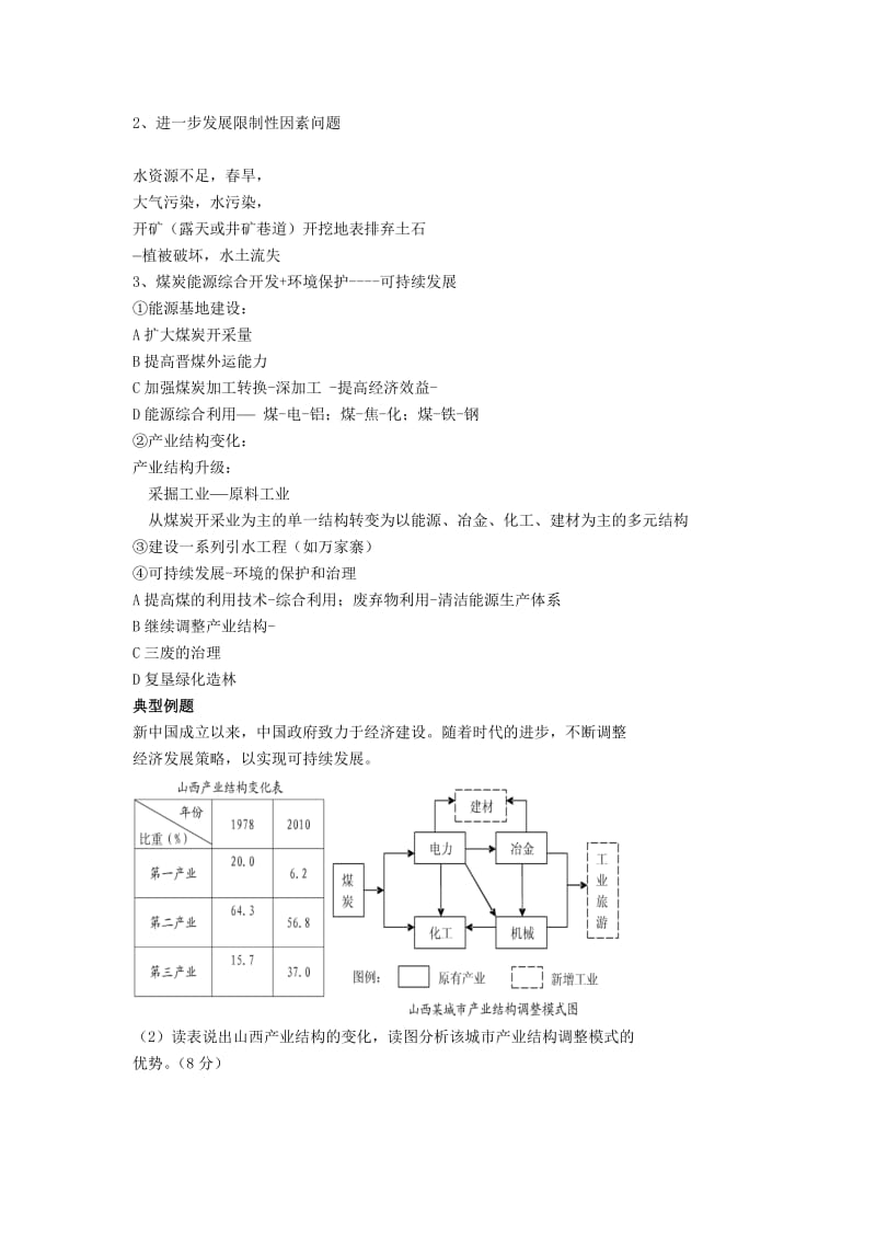 【最新】北京市第四中学高考地理人教版总复习讲义：区域资源的开发利用.doc_第2页