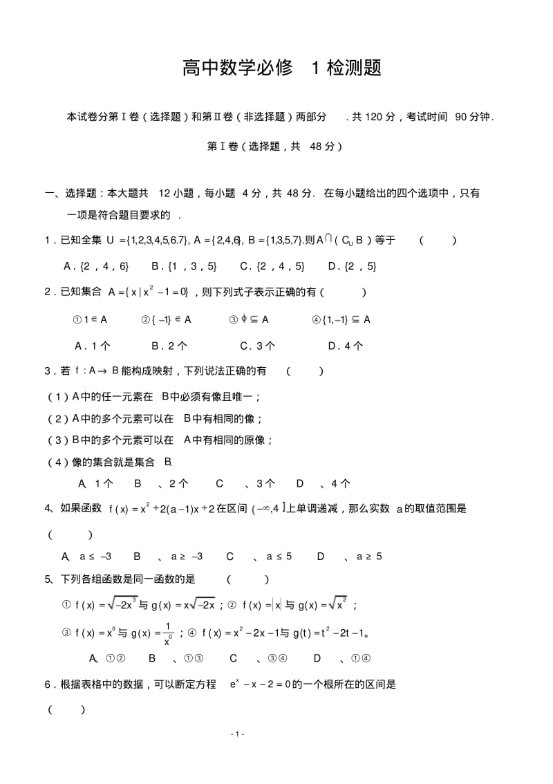 高一数学必修一综合测试题附答案精编.pdf_第1页