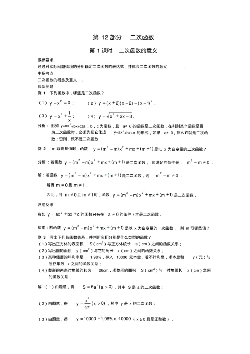 中考复习教学案第12部分二次函数.pdf_第1页