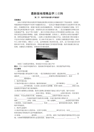 【最新】地理人教版选修2学案：知识导航 第六章第二节海洋环境问题与环境保护 Word版含解析.doc