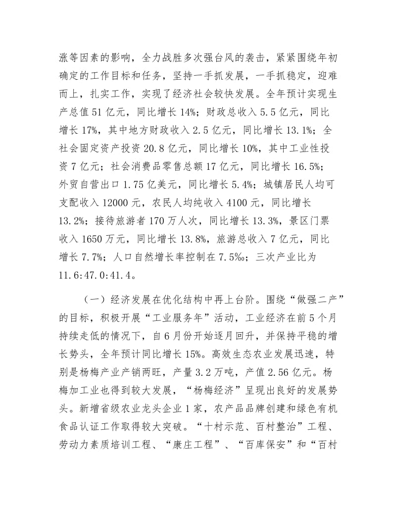 《党代会县委年工作报告》.docx_第2页