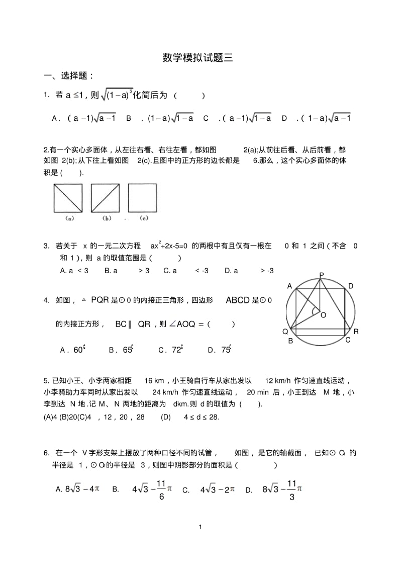 初中数学培优试卷三.pdf_第1页