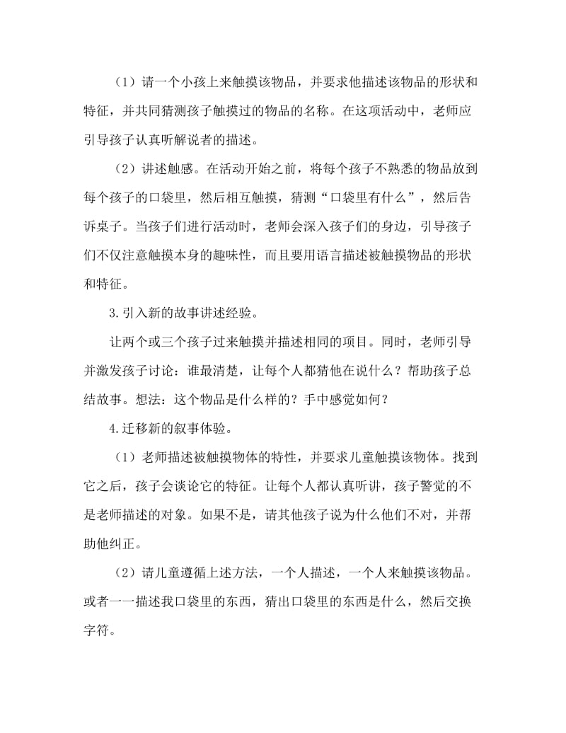 中班讲述活动：我摸到的是…….doc_第2页