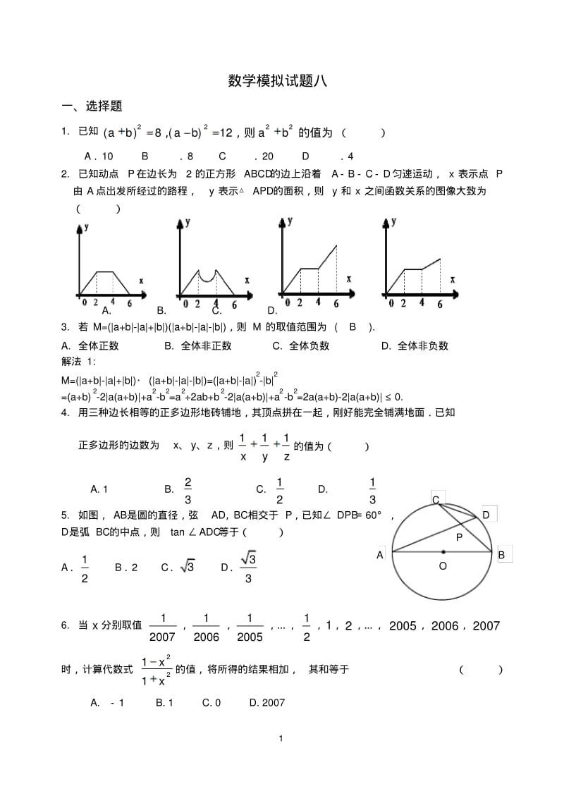 初中数学培优试卷八.pdf_第1页