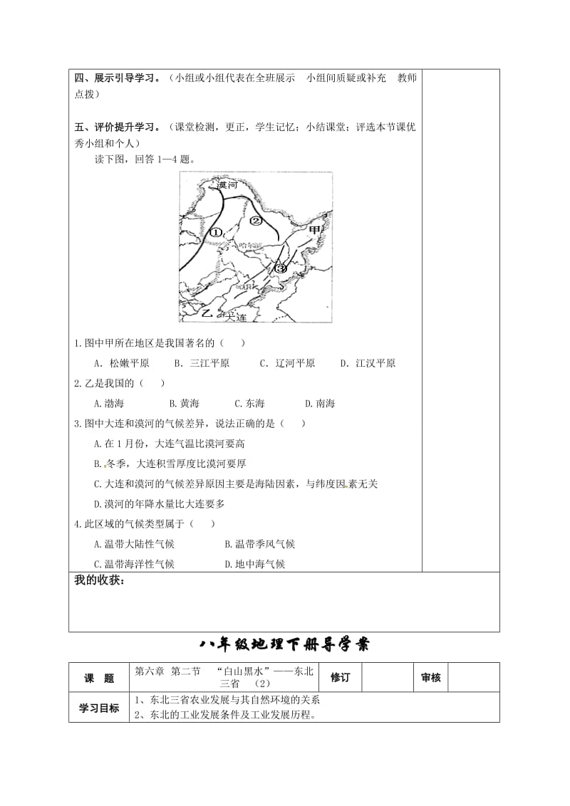 【最新】地理八年级下册教案 第二节“白山黑水”——东北三省 (2).doc_第2页