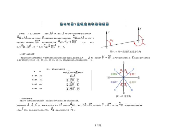 方位角计算公式.pdf_第1页