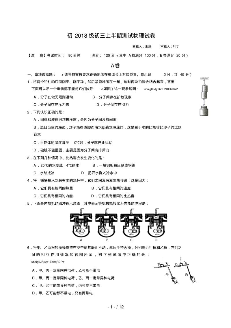 四川成都七中九上学期期中考试物理考试题.pdf_第1页