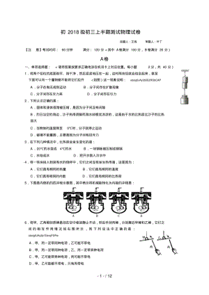 四川成都七中九上学期期中考试物理考试题.pdf