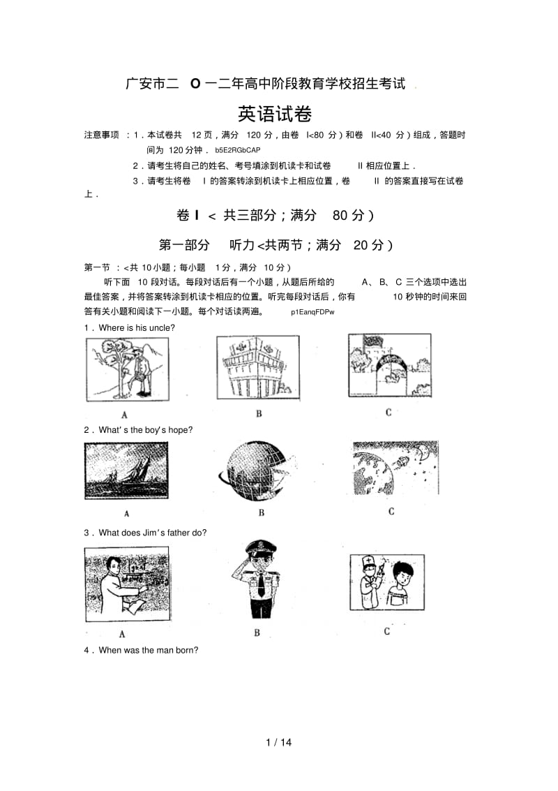 四川省广安市中考英语试卷含答案.pdf_第1页