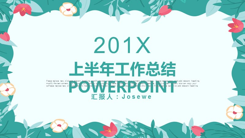 简约小清新上半年年中工作总结PPT模板.pptx_第1页