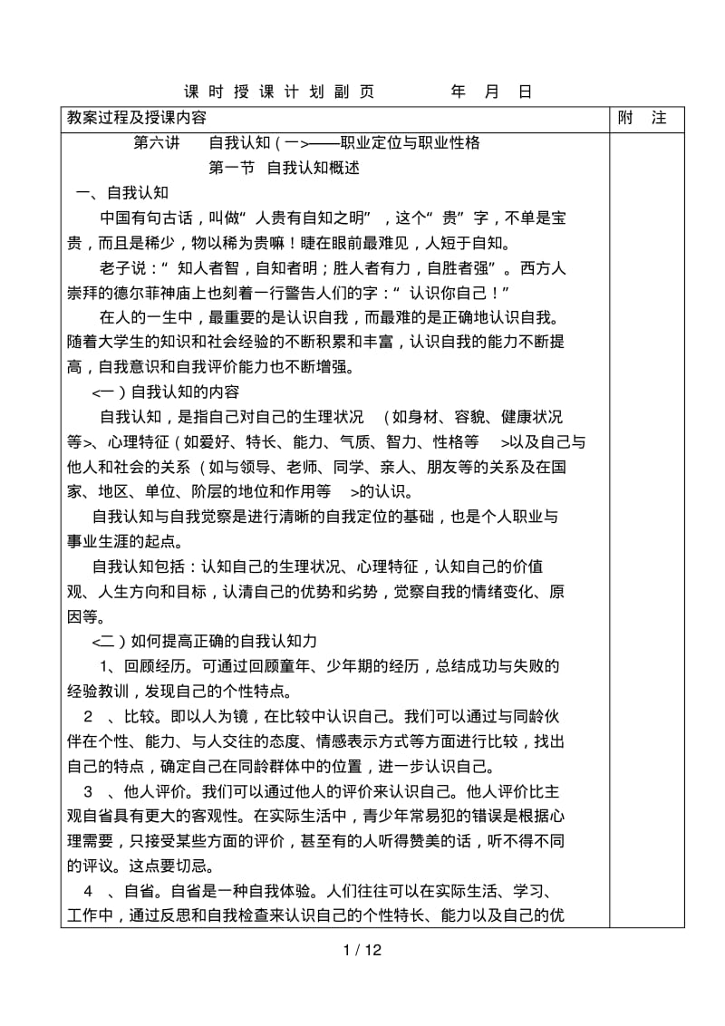 自我认知职业定位与职业性格.pdf_第1页