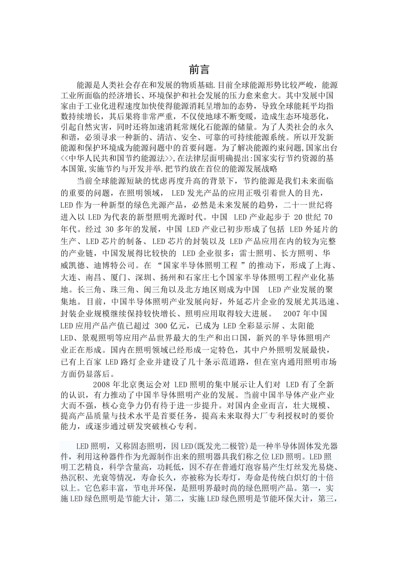 LED应用与照明的研究和设计 毕业论文.doc_第2页