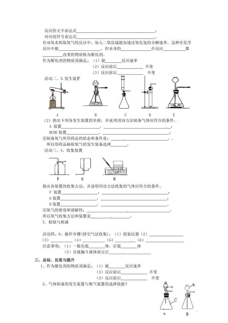 [最新]沪教版九年级化学：2.1《性质活泼的氧气第3课时》教案.doc_第2页