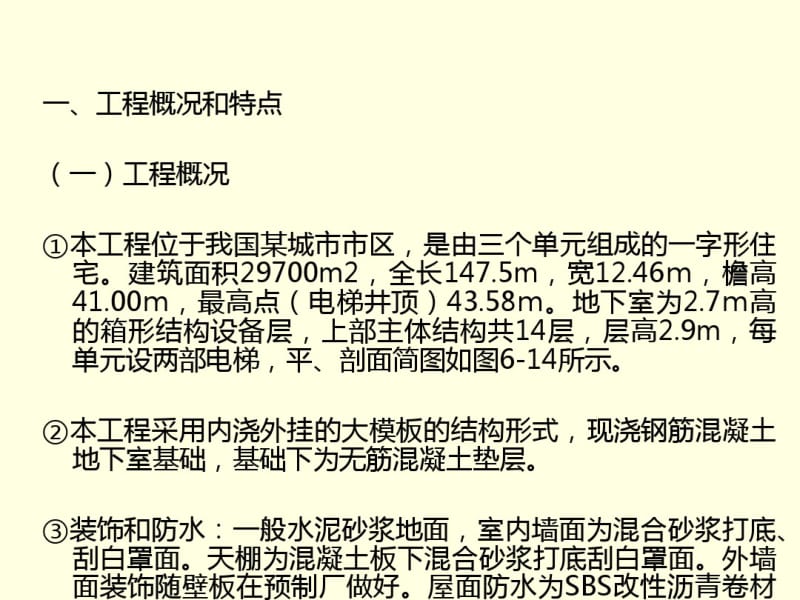 单位工程施工组织设计实例(PPT28张).pdf_第1页