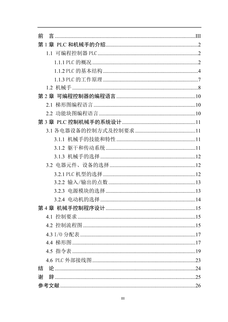 PLC控制的材料搬运装置 毕业设计.doc_第3页