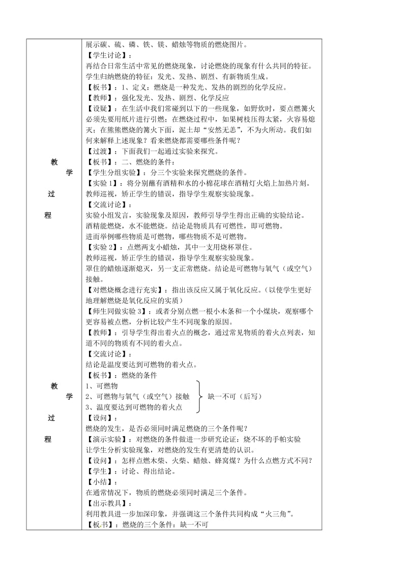 [最新]沪教版九年级化学：4.1《常见的化学反应—燃烧》教案1.doc_第2页