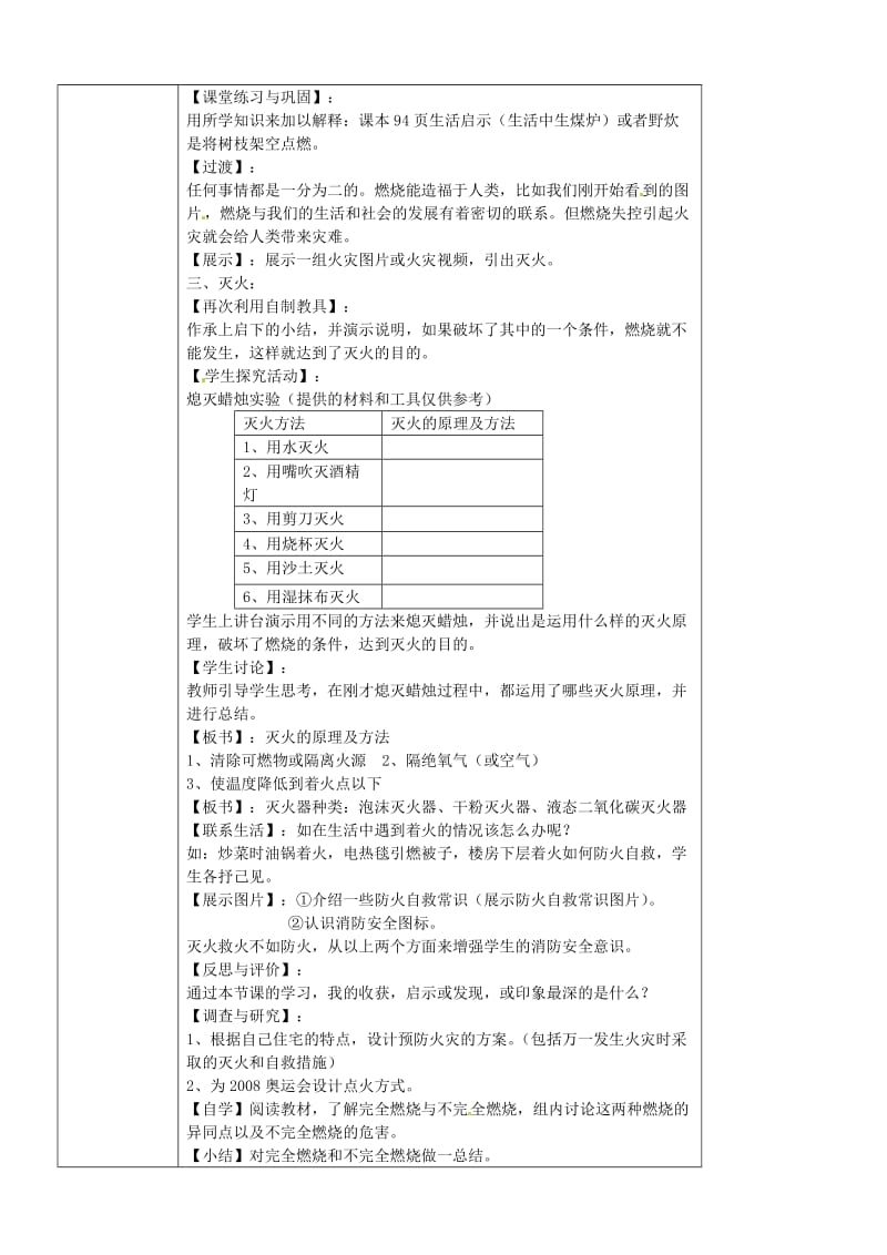 [最新]沪教版九年级化学：4.1《常见的化学反应—燃烧》教案1.doc_第3页