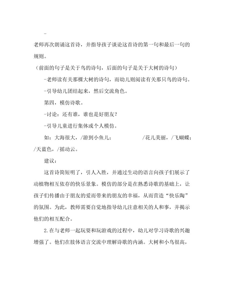 中班语言教案：大树和小鸟.doc_第2页