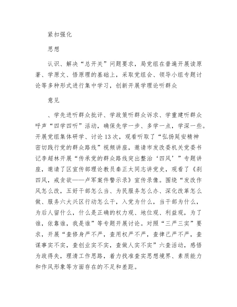 《党的群众路线边学边查边改工作报告》.docx_第2页