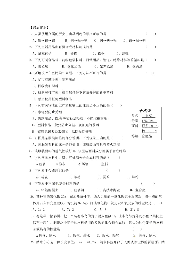 [最新]沪教版九年级化学：9.2《新型材料的研制》学案.doc_第3页