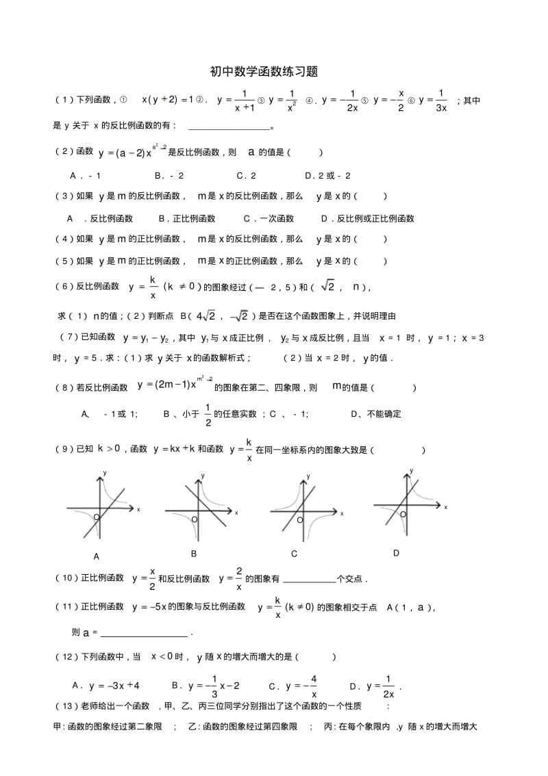 初中数学函数练习题可编辑.pdf_第1页