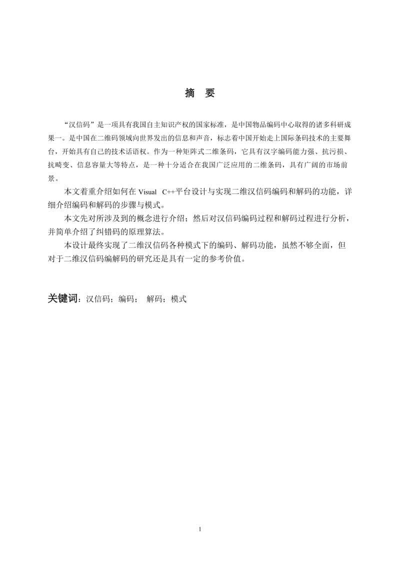 GPS导航软件毕业设计论文.doc_第2页