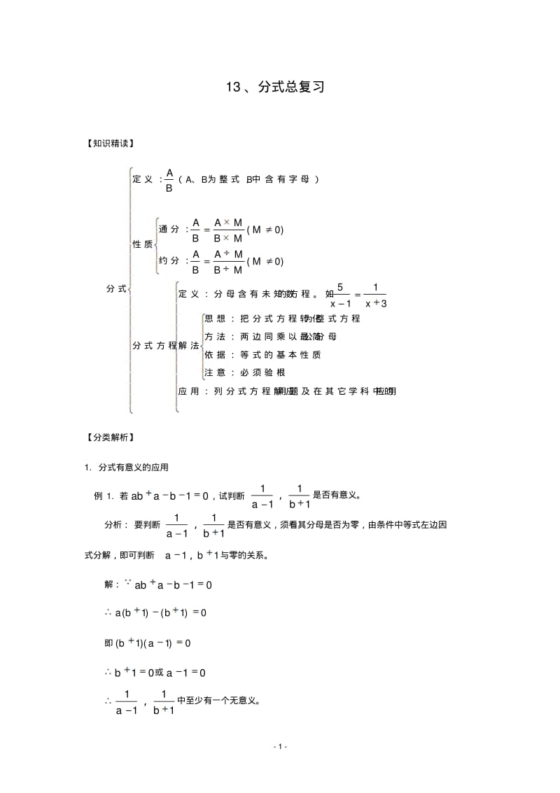 初中数学培优专题10_分式总复习(含答案)(1).pdf_第1页