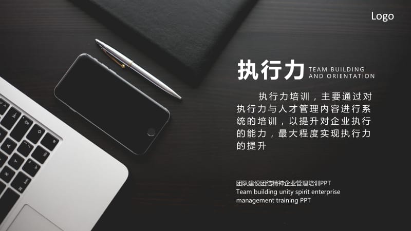 蓝色简约企业员工执行力培训PPT模板.pptx_第2页