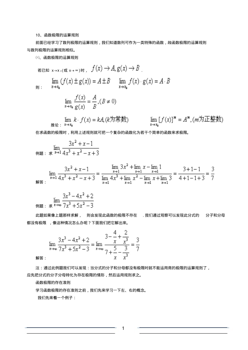 高等数学基础知识点大全整理版.pdf_第1页