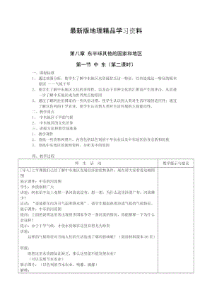 【最新】地理七年级下册教案 第一节 中东教案2.doc