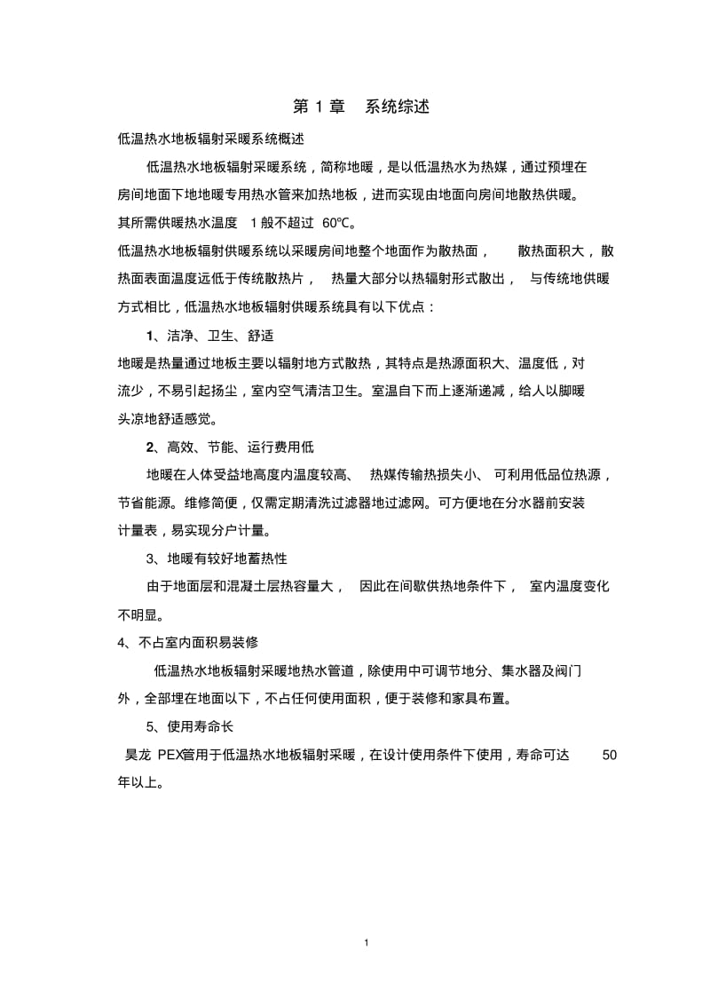 地板辐射采暖施工组织设计方案.pdf_第1页