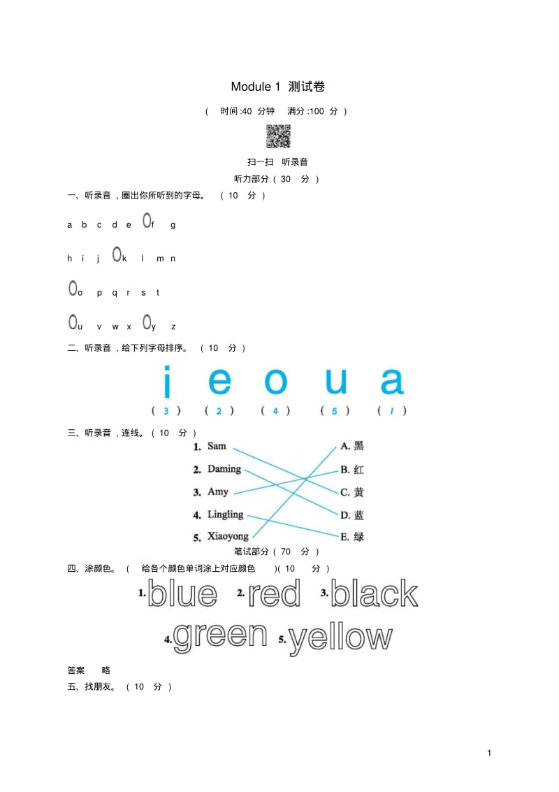 三年级英语下册Module1综合测试试题外研版(三起).pdf_第1页