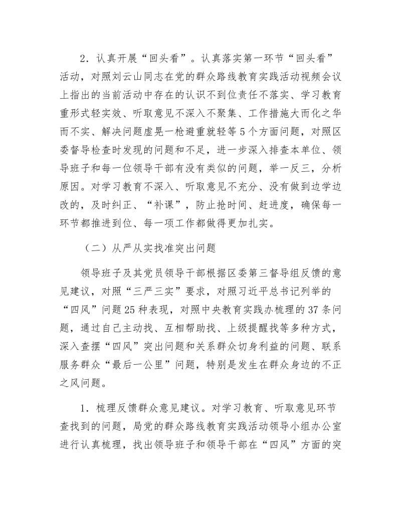 《党的群众路线查摆问题批评环节方案2篇》.docx_第3页