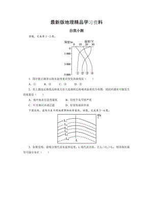 【最新】地理人教版选修2自我小测：第三章第一节海水的温度和盐度 Word版含解析.doc