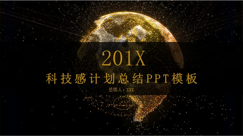 科技感计划总结PPT模板.pptx_第1页