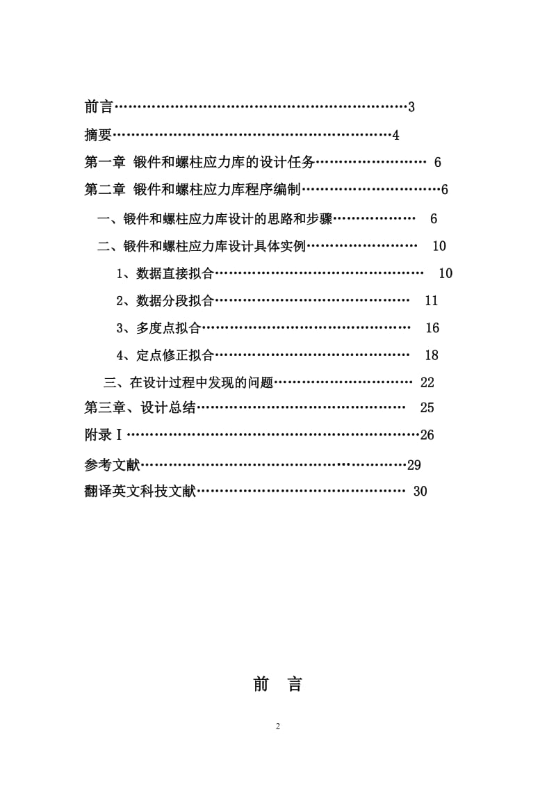 GB 150中锻件和螺柱的应力库编制 毕业设计论文.doc_第3页