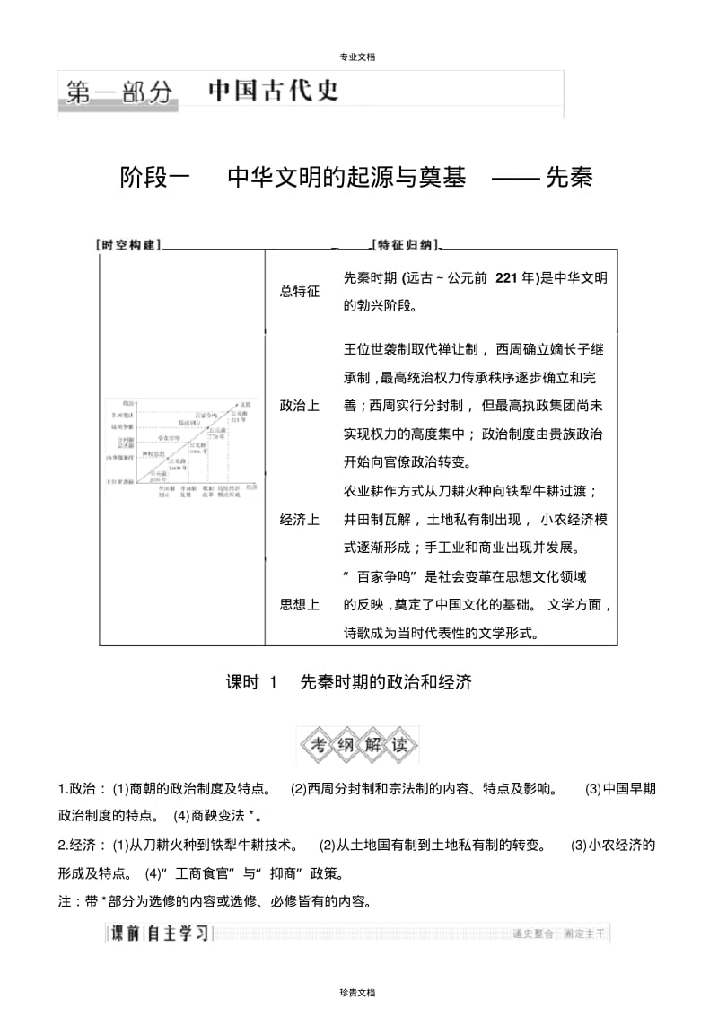 先秦时期的政治和经济讲义.pdf_第1页