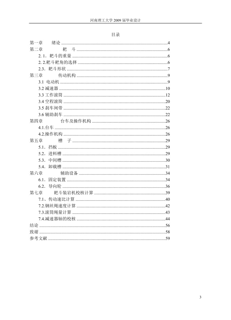 P-30B耙斗装岩机_毕业设计说明书.doc_第3页