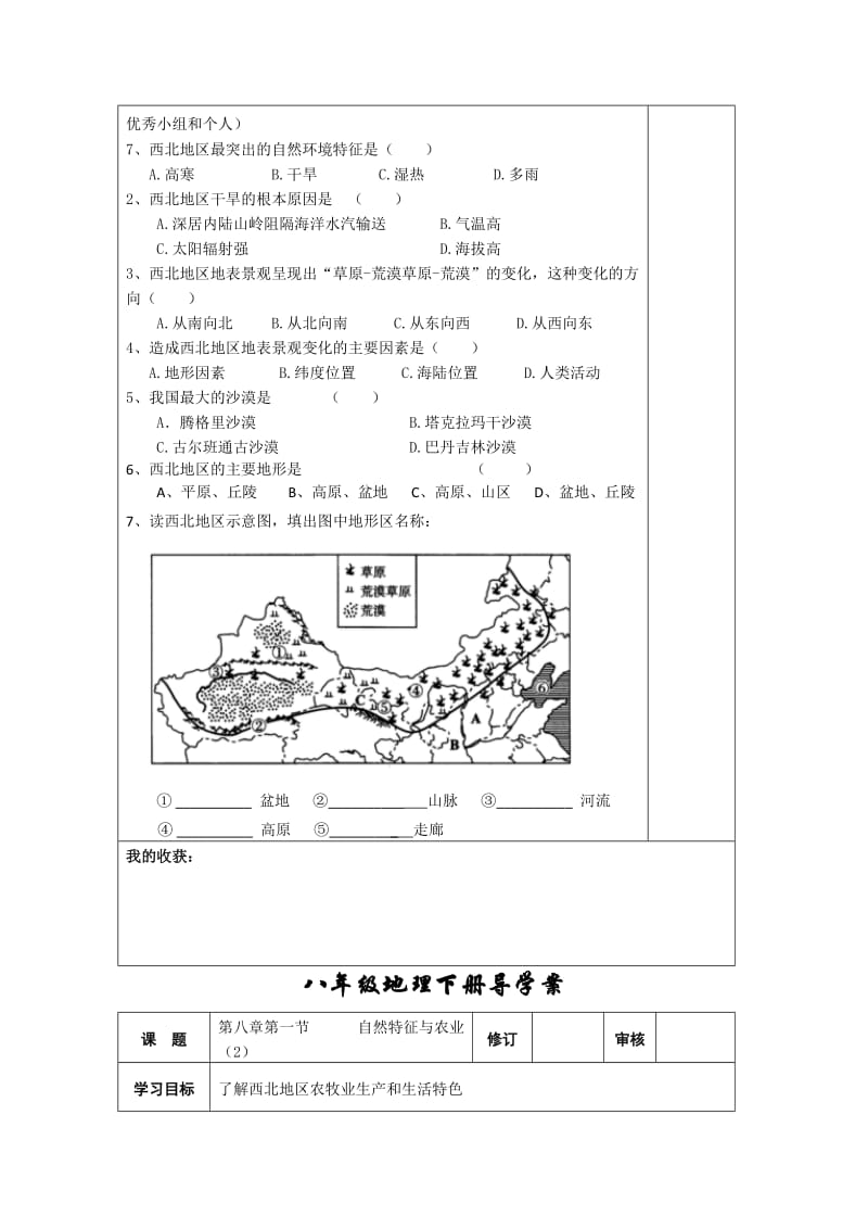 【最新】地理八年级下册教案 第一节 自然特征与农业 (2).doc_第2页