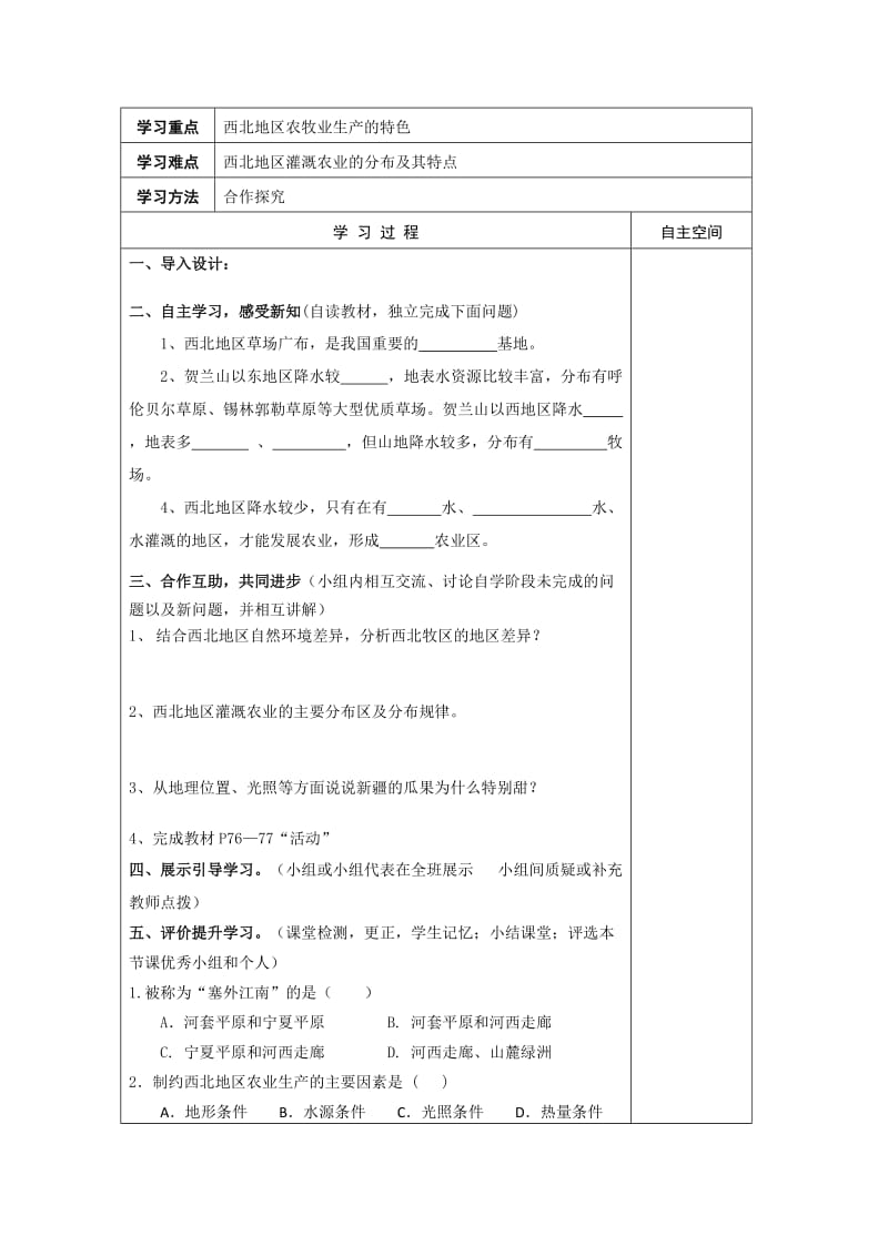 【最新】地理八年级下册教案 第一节 自然特征与农业 (2).doc_第3页