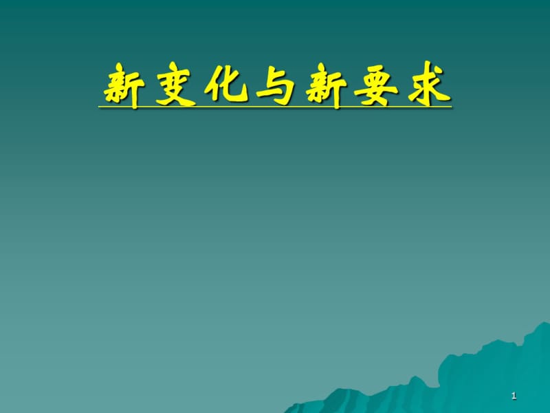 企业内部控制基本规范(PPT40张).pdf_第1页