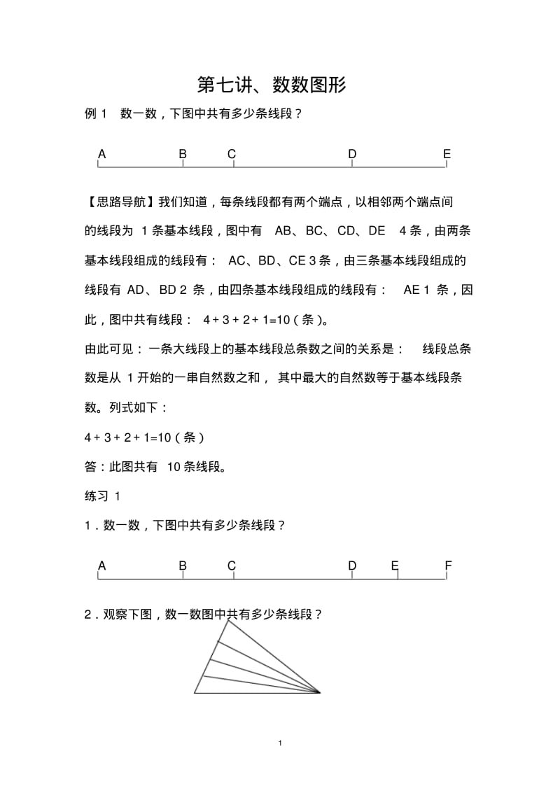 第7讲数数图形.pdf_第1页