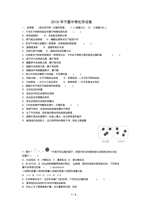 宁夏自治区中考化学试卷含答案.pdf