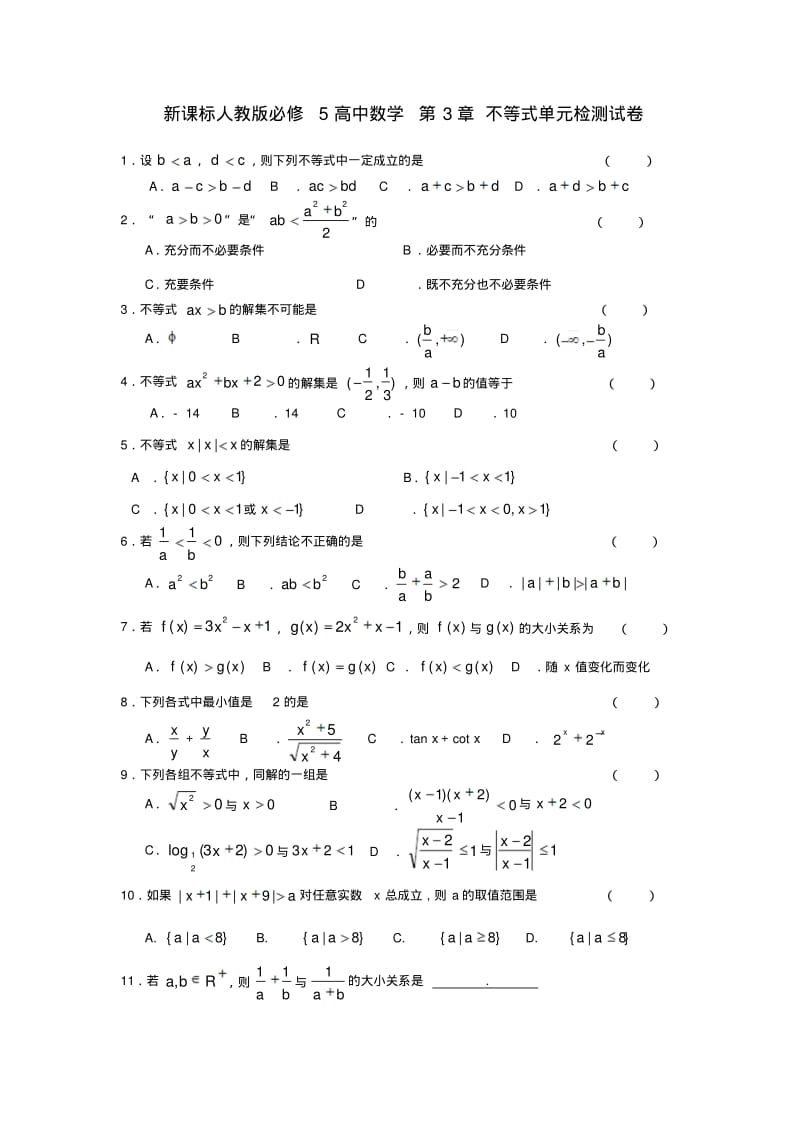 不等式试卷及答案.pdf_第1页