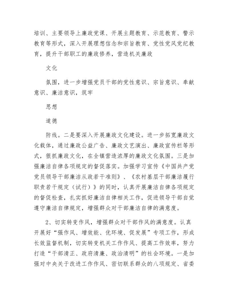 《党风廉政建设社会满意评价活动方案》.docx_第3页