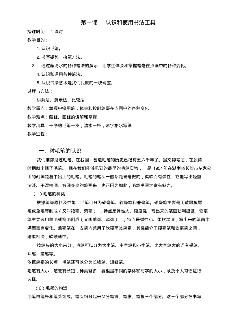 三至六年级软笔书法课教案可编辑.pdf_第1页